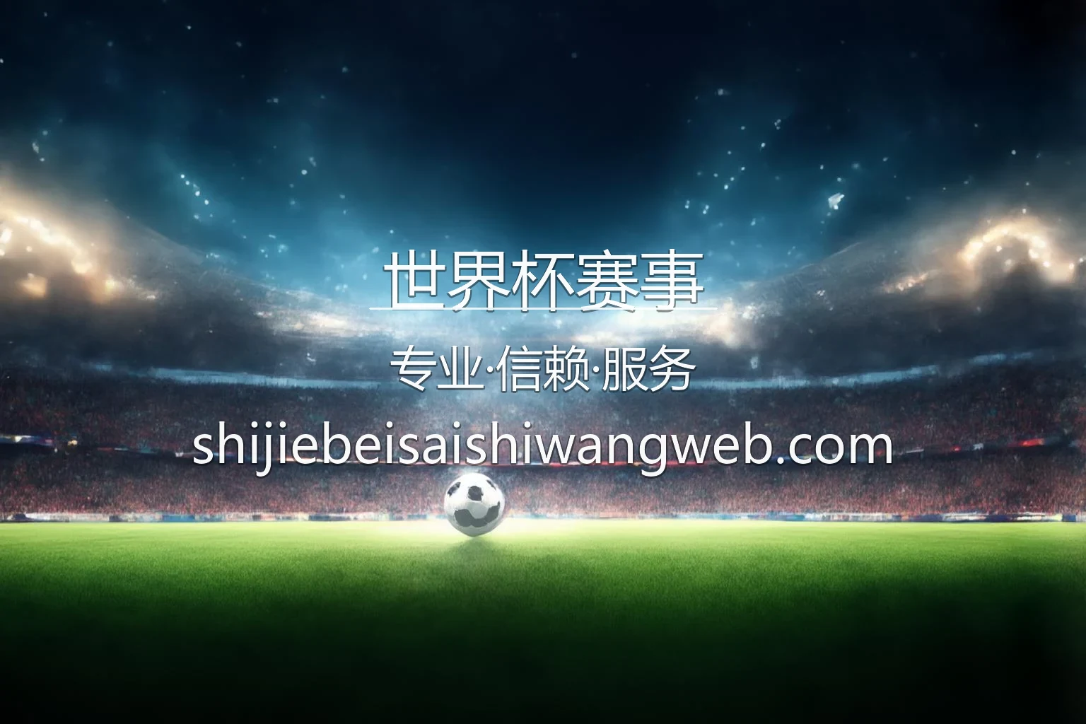 世界杯赛事官网最新App下载 - 赛事直播及全站服务 | fifachamp 英雄图